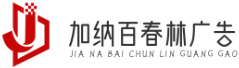 加纳百春林广告网